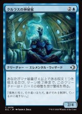 画像: クルラスの神秘家/Kulrath Mystic