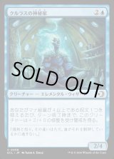 画像: クルラスの神秘家/Kulrath Mystic