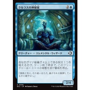 画像: クルラスの神秘家/Kulrath Mystic