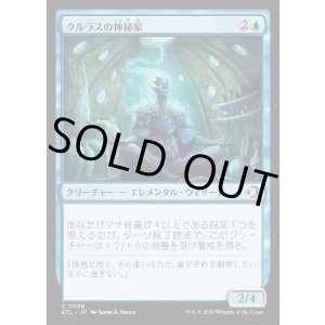 画像: クルラスの神秘家/Kulrath Mystic