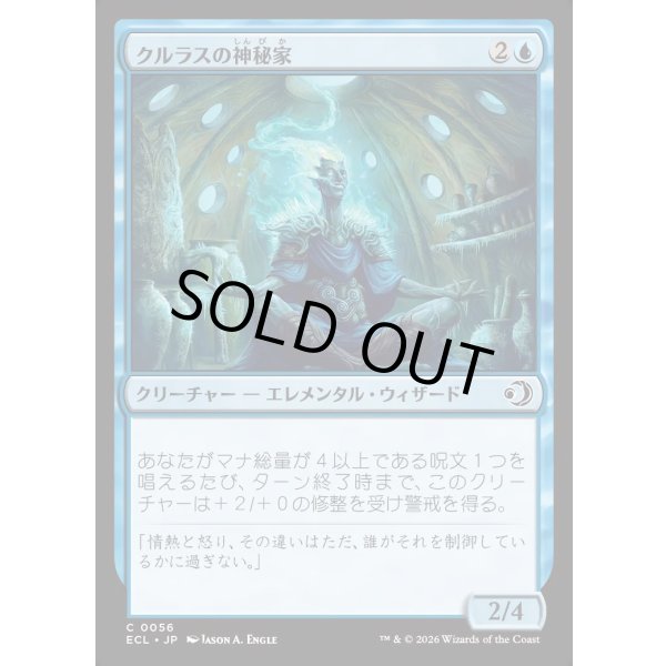 画像1: クルラスの神秘家/Kulrath Mystic (1)