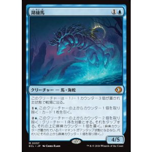 画像: 湖棲馬/Loch Mare