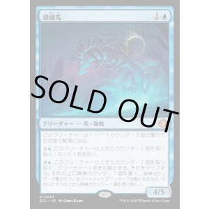 画像: 湖棲馬/Loch Mare