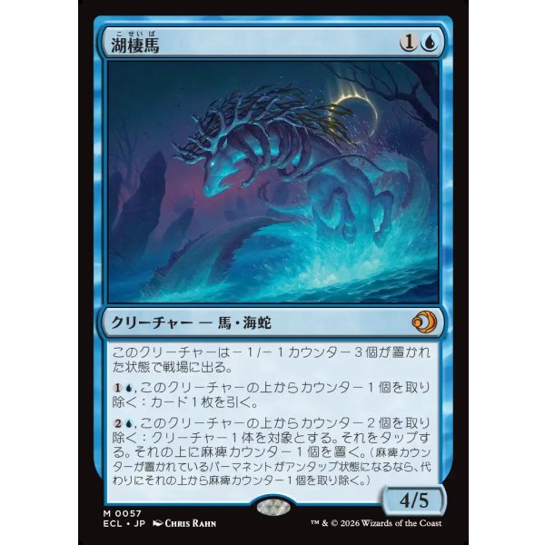 画像1: 湖棲馬/Loch Mare (1)