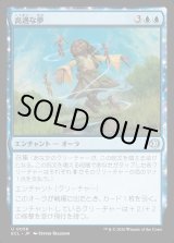 画像: 高邁な夢/Lofty Dreams