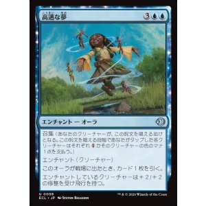 画像: 高邁な夢/Lofty Dreams