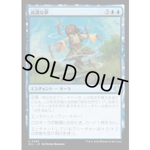 画像: 高邁な夢/Lofty Dreams