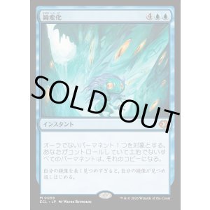 画像: 鏡変化/Mirrorform