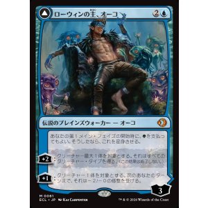 画像: ローウィンの主、オーコ/Oko, Lorwyn Liege