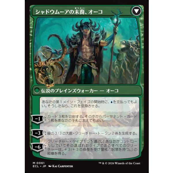 画像2: ローウィンの主、オーコ/Oko, Lorwyn Liege (2)