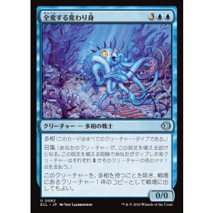 画像: 全変する変わり身/Omni-Changeling