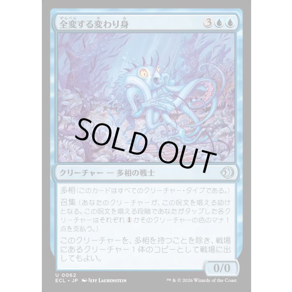 画像1: 全変する変わり身/Omni-Changeling (1)