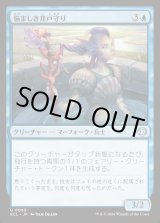 画像: 悩ましき井戸守り/Pestered Wellguard