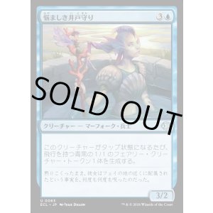 画像: 悩ましき井戸守り/Pestered Wellguard