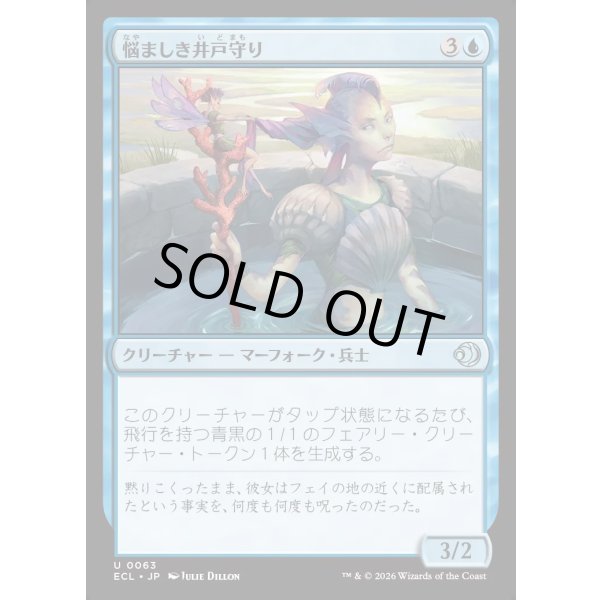 画像1: 悩ましき井戸守り/Pestered Wellguard (1)