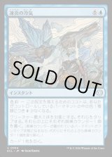 画像: 凍炎の冷気/Rime Chill