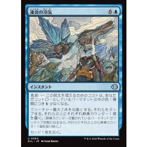 画像: 凍炎の冷気/Rime Chill