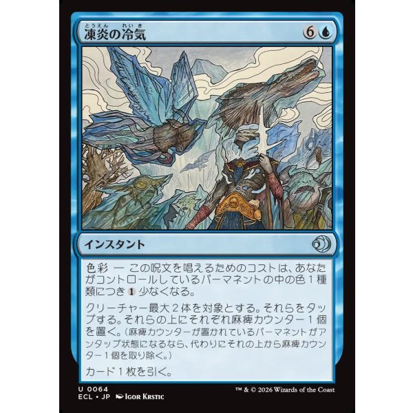画像1: 凍炎の冷気/Rime Chill (1)
