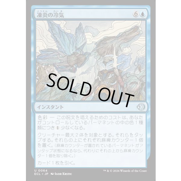 画像1: 凍炎の冷気/Rime Chill (1)