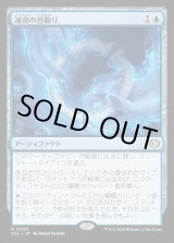 画像: 凍炎の首飾り/Rimefire Torque