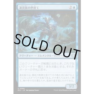 画像: 凍炎族の世捨て/Rimekin Recluse