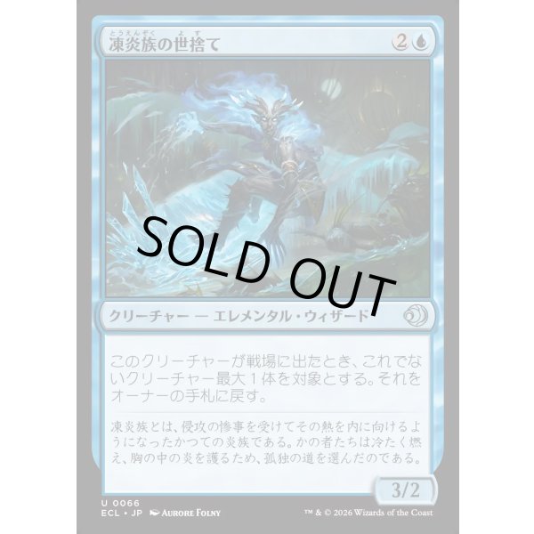 画像1: 凍炎族の世捨て/Rimekin Recluse (1)