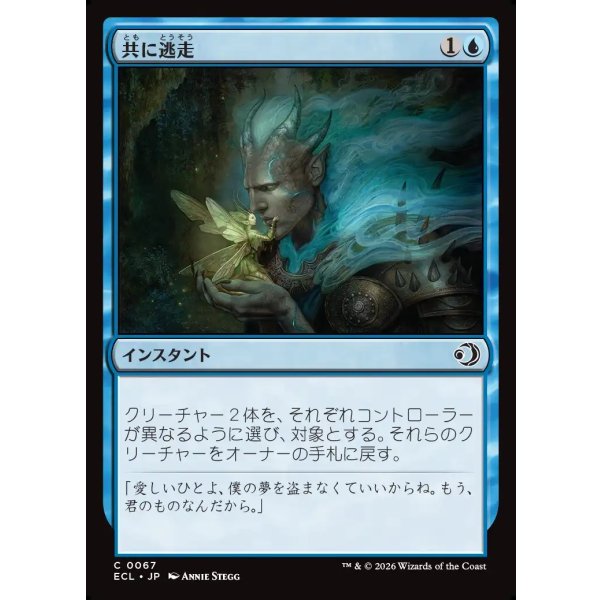 画像1: 共に逃走/Run Away Together (1)