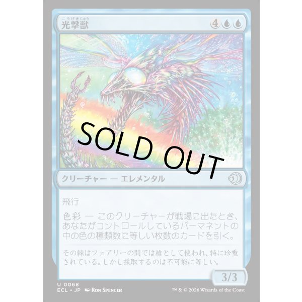 画像1: 光撃獣/Shinestriker (1)