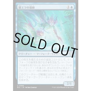 画像: 銀エラの導師/Silvergill Mentor