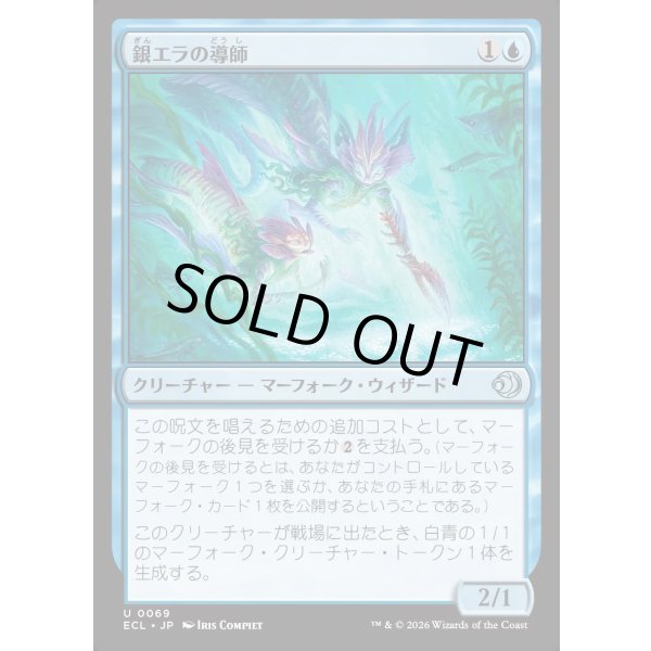 画像1: 銀エラの導師/Silvergill Mentor (1)