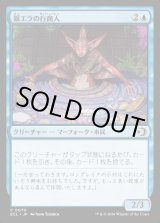 画像: 銀エラの行商人/Silvergill Peddler