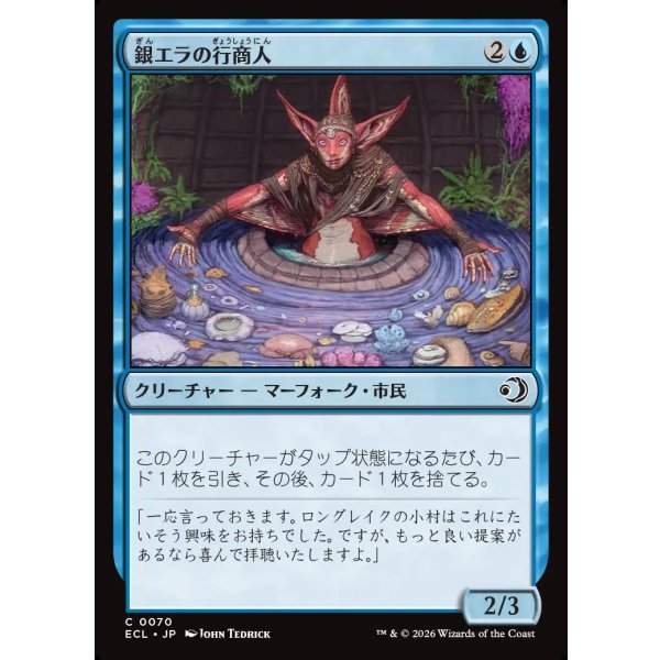 画像1: 銀エラの行商人/Silvergill Peddler (1)