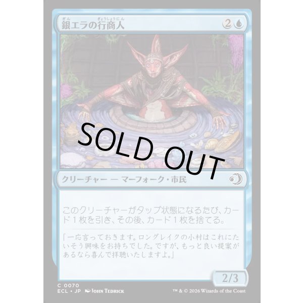 画像1: 銀エラの行商人/Silvergill Peddler (1)