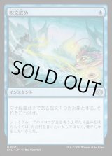 画像: 呪文嵌め/Spell Snare