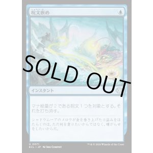 画像: 呪文嵌め/Spell Snare