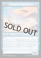 画像: 飛雲鳥/Stratosoarer