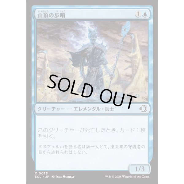 画像1: 山頂の歩哨/Summit Sentinel (1)