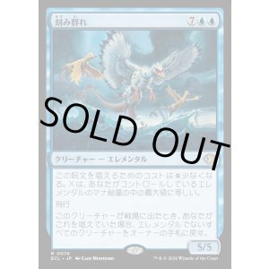 画像: 刻み群れ/Sunderflock