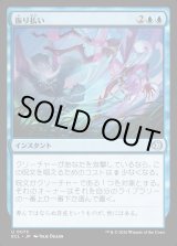 画像: 振り払い/Swat Away