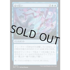 画像: 振り払い/Swat Away