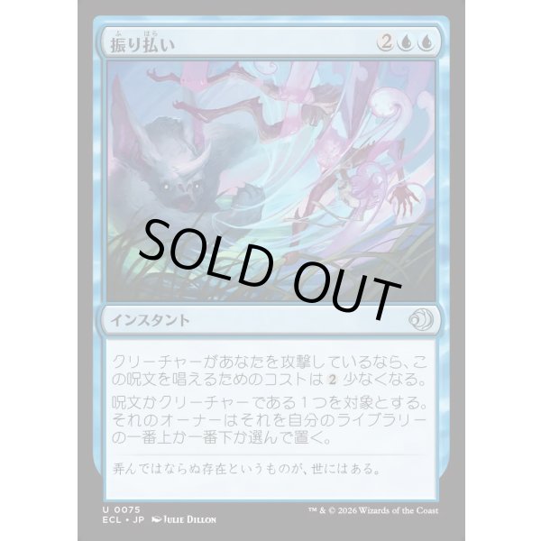 画像1: 振り払い/Swat Away (1)