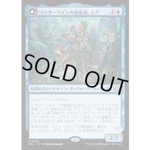 画像: ワンダーワインの知恵者、シグ/Sygg, Wanderwine Wisdom