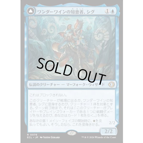 画像1: ワンダーワインの知恵者、シグ/Sygg, Wanderwine Wisdom (1)