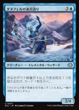 画像: タヌフェルの凍炎語り/Tanufel Rimespeaker