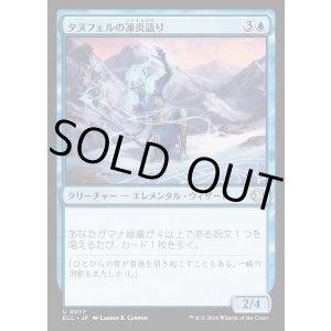 画像: タヌフェルの凍炎語り/Tanufel Rimespeaker