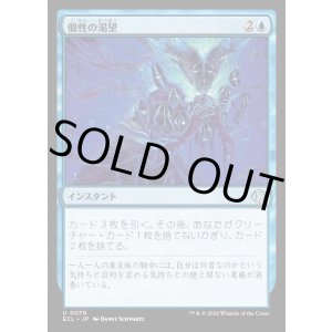 画像: 個性の渇望/Thirst for Identity