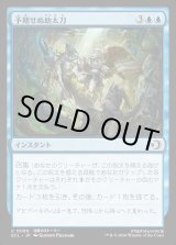 画像: 予期せぬ助太刀/Unexpected Assistance