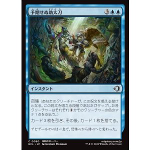 画像: 予期せぬ助太刀/Unexpected Assistance