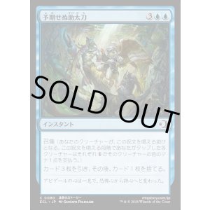 画像: 予期せぬ助太刀/Unexpected Assistance