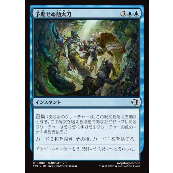 画像1: 予期せぬ助太刀/Unexpected Assistance (1)